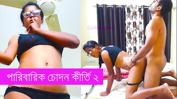 পারিবারিক চোদন কীর্তি পার্ট ২- বাংলা চোদাচুদি গল্প